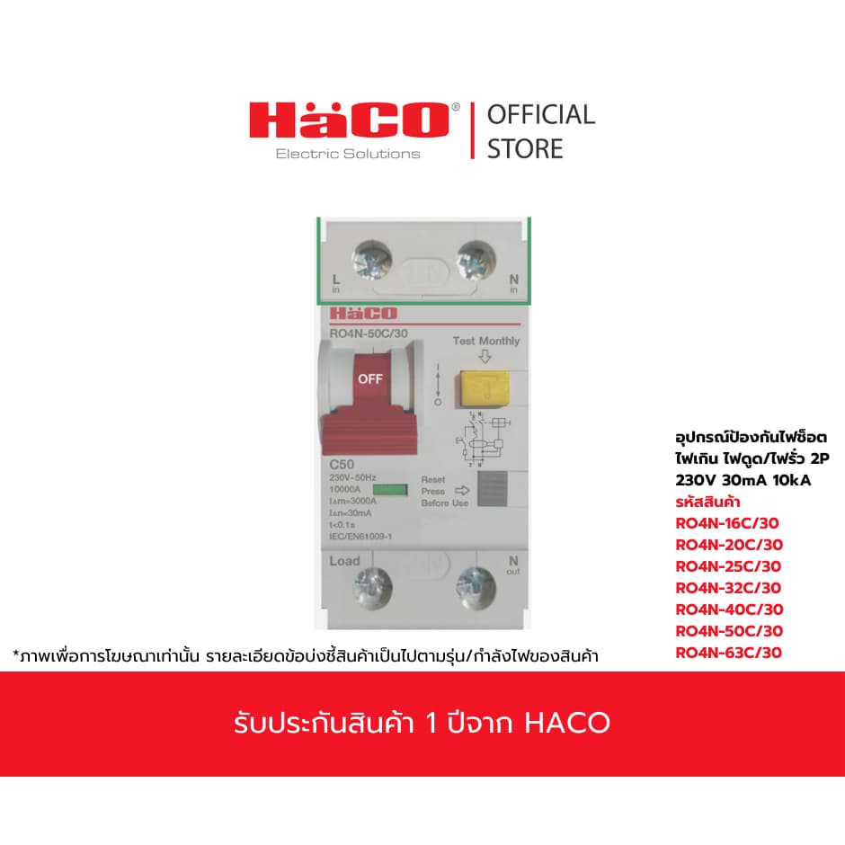 HACO RCBO อุปกรณ์ป้องกันไฟดูด ป้องกันไฟเกิน ไฟดูด ไฟรั่ว รุ่น RO4N-50C/30 , RO4N-63C/30 รูปที่ 2