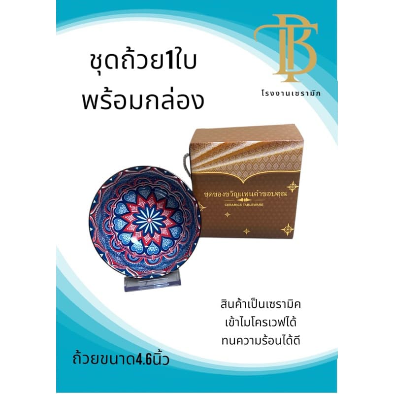 ชุดถ้วย1ใบ แทนคำขอบคุณสไตล์ผ้าไหมไทย ราคาโรงงานพร้อมกล่อง รูปที่ 1