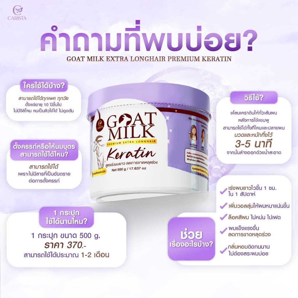 ของปลอมระบาด ระวัง ร้านเราแท้ 100% เคราตินนมแพะ เป็นเคราตินนำเข้าจากออสเตรเลีย goatmilk keratin เคราตินนมแพะ 500 g. รูปที่ 9