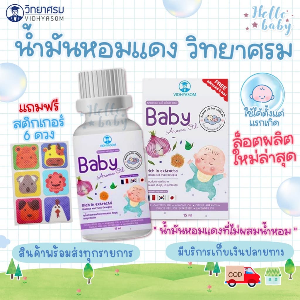 📮ส่งด่วนพิเศษไม่มีวันหยุด📮วิทยาศรม นํ้ามันหอมแดง บรรเทาลูกน้อยหายใจครืดคราด คัดจมูก นํ้ามูกไหล