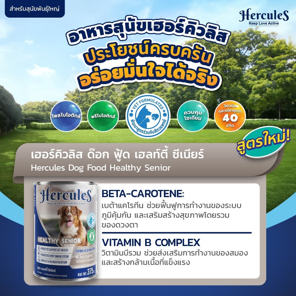 Hercules เฮอร์คิวลิส อาหารสุนัข กระป๋อง ขนาด 375 กรัม รูปที่ 4