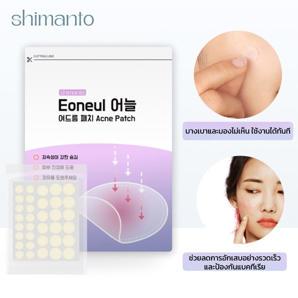 Shimanto แท้ แผ่นแปะสิว กันน้ำกันเหงื่อ ไม่มันเงา ผิวแพ้ง่ายใช้ได้ รักษาและปกปิดสิวอักเสบ รูปที่ 4