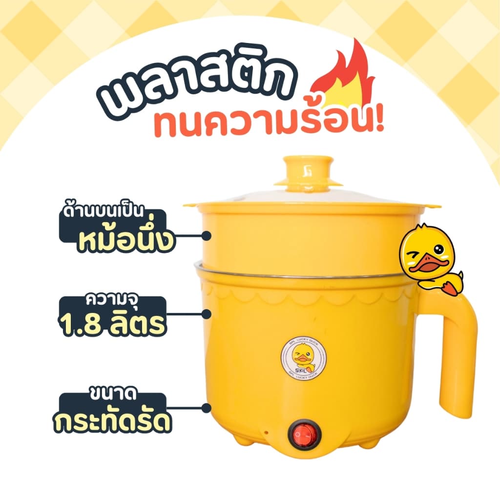 1แถม1 หม้อสแตนเลสไฟฟ้า ลายเป็ด ได้2ชิ้น หม้อสุกี้ ต้มมาม่า ร้อนไว ขนาด1.8ลิตร ใช้งานง่าย ทำความสะอาดง่าย ต้ม ผัด ทอด ได้ รูปที่ 5