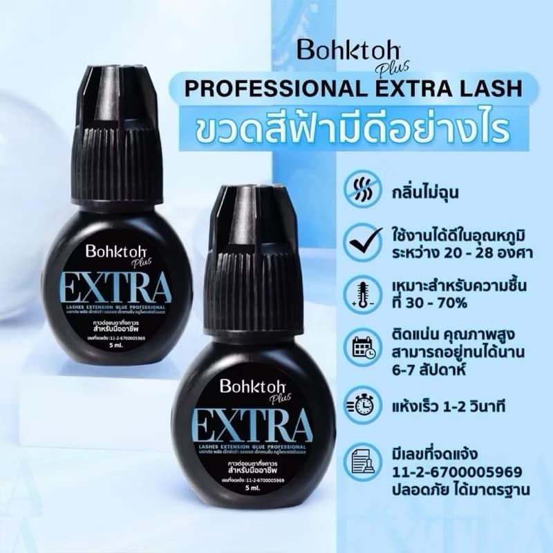 Bohktoh plus กาวต่อขนตา กาวบอกต่อ สีฟ้า สีส้ม สีทอง สีใส รูปที่ 6