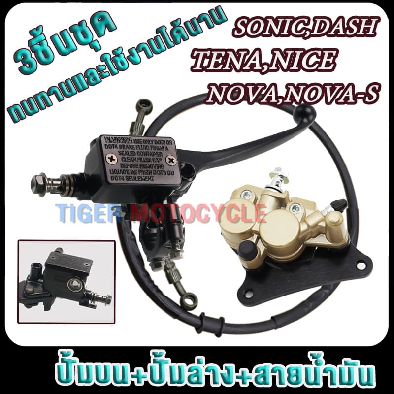3ชิ้นชุด ปั๊มล่าง+ปั๊มบน+สายน้ำมัน โนวา โซนิค SONIC NOVA-S tena ปั้มบนนิชินnova/ปั๊มเบรคหน้าโนวา nova เทน่า รูปที่ 1