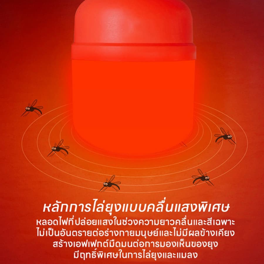 หลอดไฟ LED ไล่ยุงและแมลง แสงสีส้มแดง ไฟคอกวัว ใช้ไฟบ้าน 220V ขั้วE27 Anti-Mosquito 4 ขนาด 45/65/85/125W รูปที่ 3