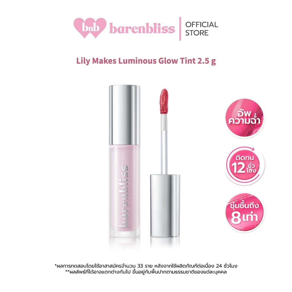 bnb barenbliss Lily Makes Luminous Glow Tint ลิปทินท์โกลว์ ชุ่มชื่น ฉ่ำวาว เนื้อบางเบา ติดทนนาน ไม่เหนียว รูปที่ 1