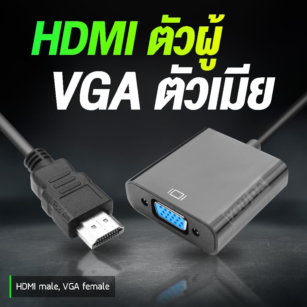 YOUDA สายแปลง HDMI TO VGA รับประกัน 1ปี มีสาย AUX ออกเสียงวีดีโอได้ YD-HV01 / YD-HV02B จาก HDMI ออก VGA ตัวแปลงสัญญาณ รูปที่ 2
