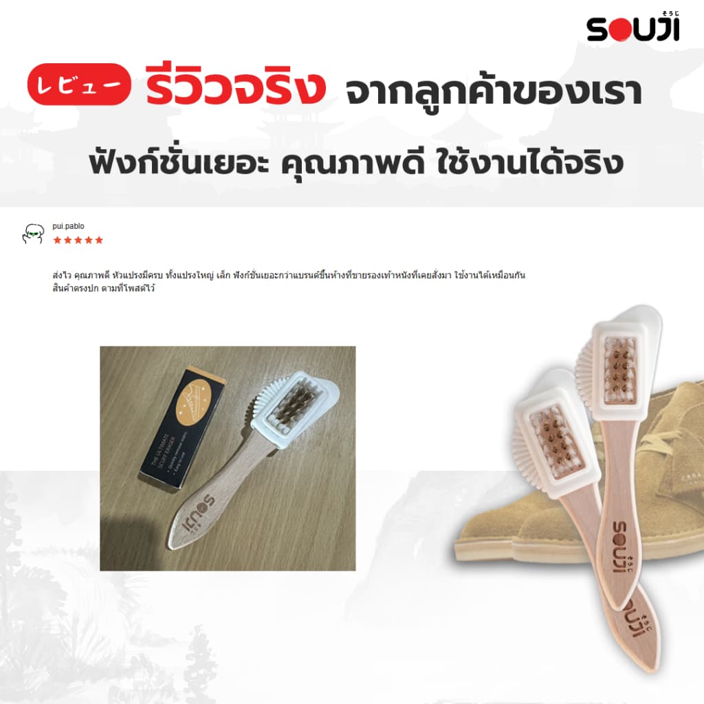 รีวิว 4.9 Special For CANVAS ชุดทำความสะอาดหนังกลับ หนังด้าน SOUJI ครบชุด แปรงลวด ยางลบ ขนม้า รูปที่ 7
