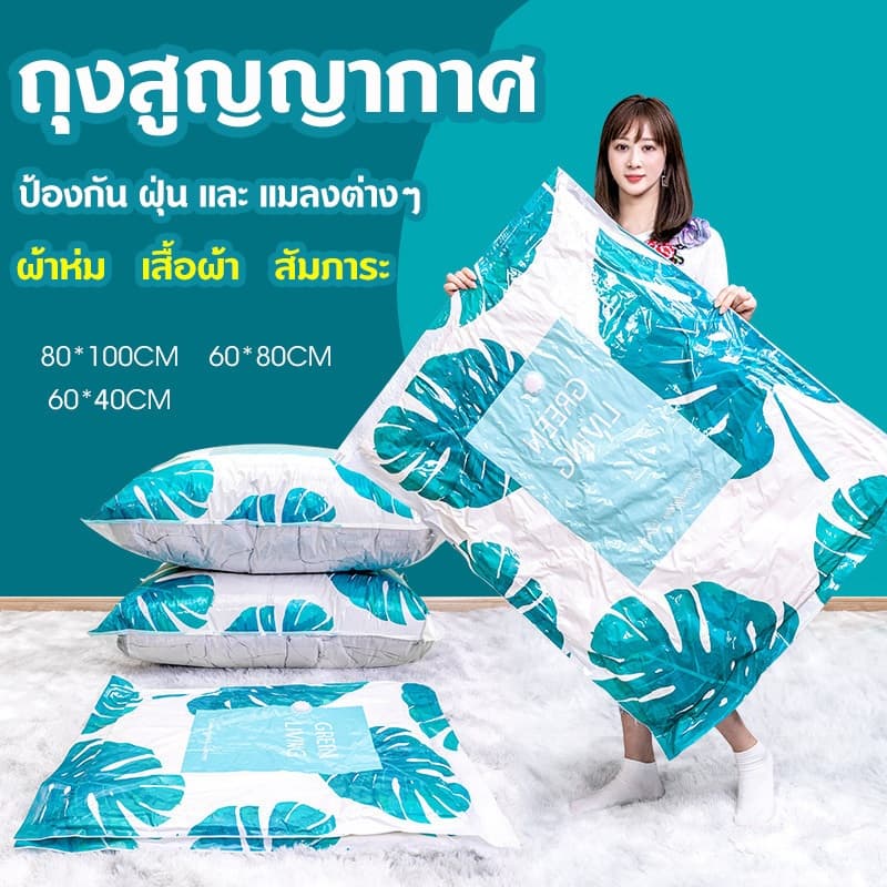 ถุงสูญญากาศ เก็บเสื้อผ้าผ้าห่มผ้านวมจัดเก็บของกระชับพื้นที่แพ็คของเดินทางถุงใส่เสื้อผ้าพกพา ราคาต่อชิ้น รูปที่ 9