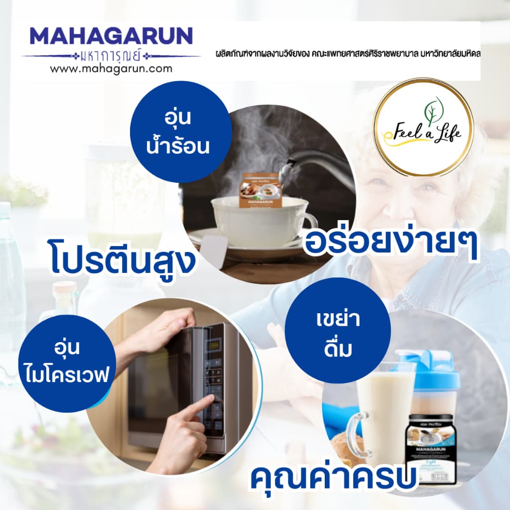 มหาการุณย์ อาหารพร้อมทาน สำหรับผู้สูงอายุ ผู้ป่วย หรือผู้ที่มีปัญหาการกลืน ชุดประหยัด ชุด 6 ซอง รูปที่ 6