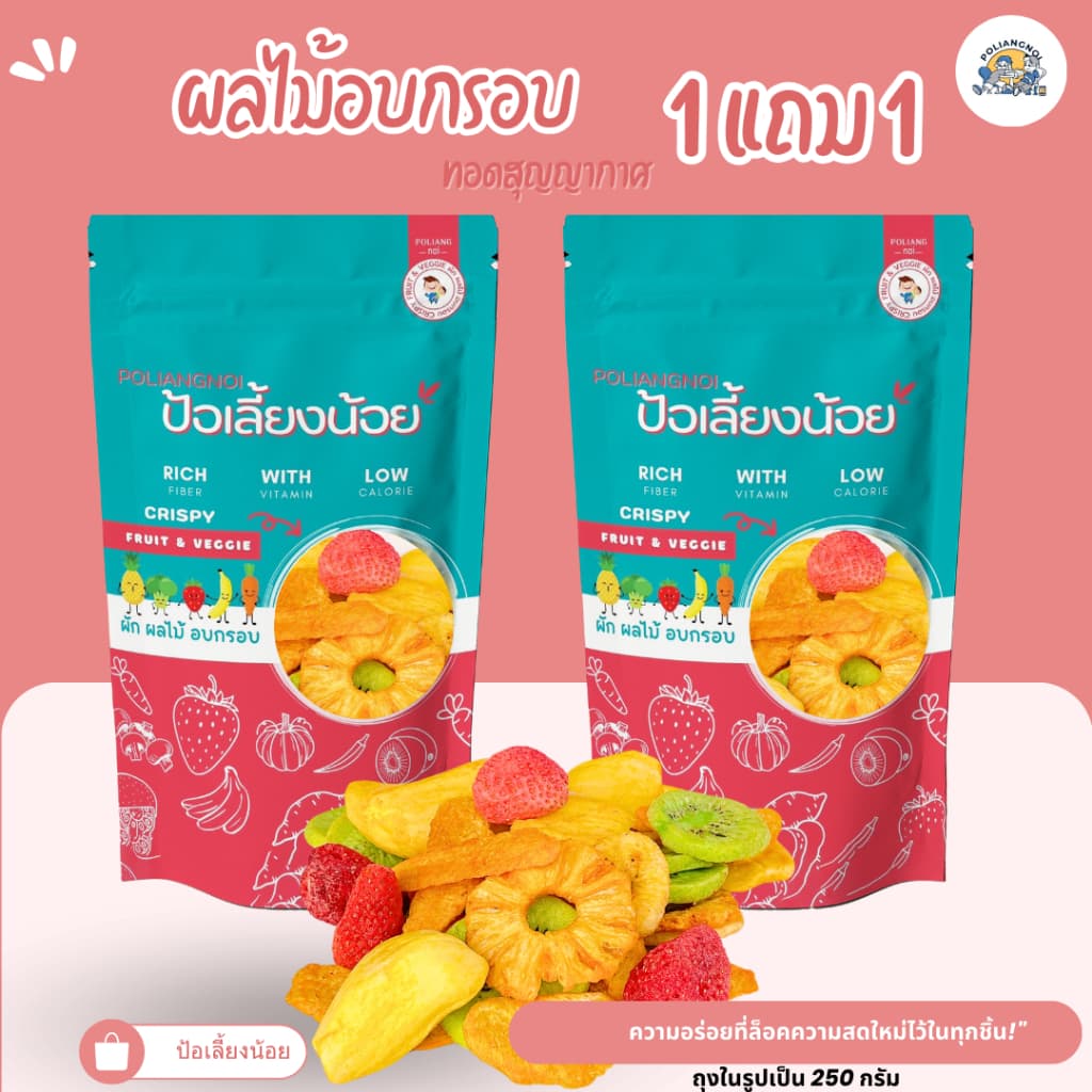 ผลไม้อบกรอบ 5 ชนิด กรอบ อร่อย 1 แถม 1 รูปที่ 1