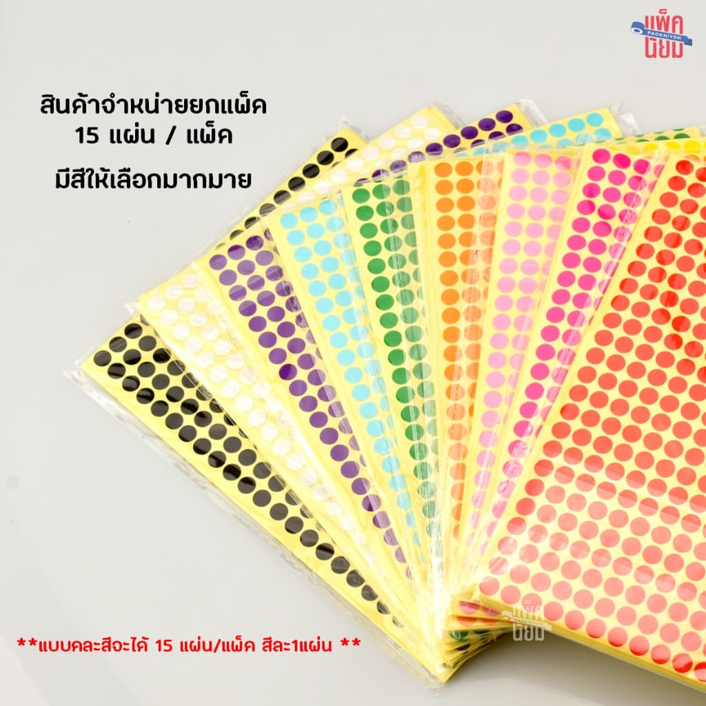 สติ๊กเกอร์วงกลม สติ๊กเกอร์จุดสี 6 , 10 , 13 , 16 ,19 มม สติ๊กเกอร์คัดกรอง รูปที่ 4
