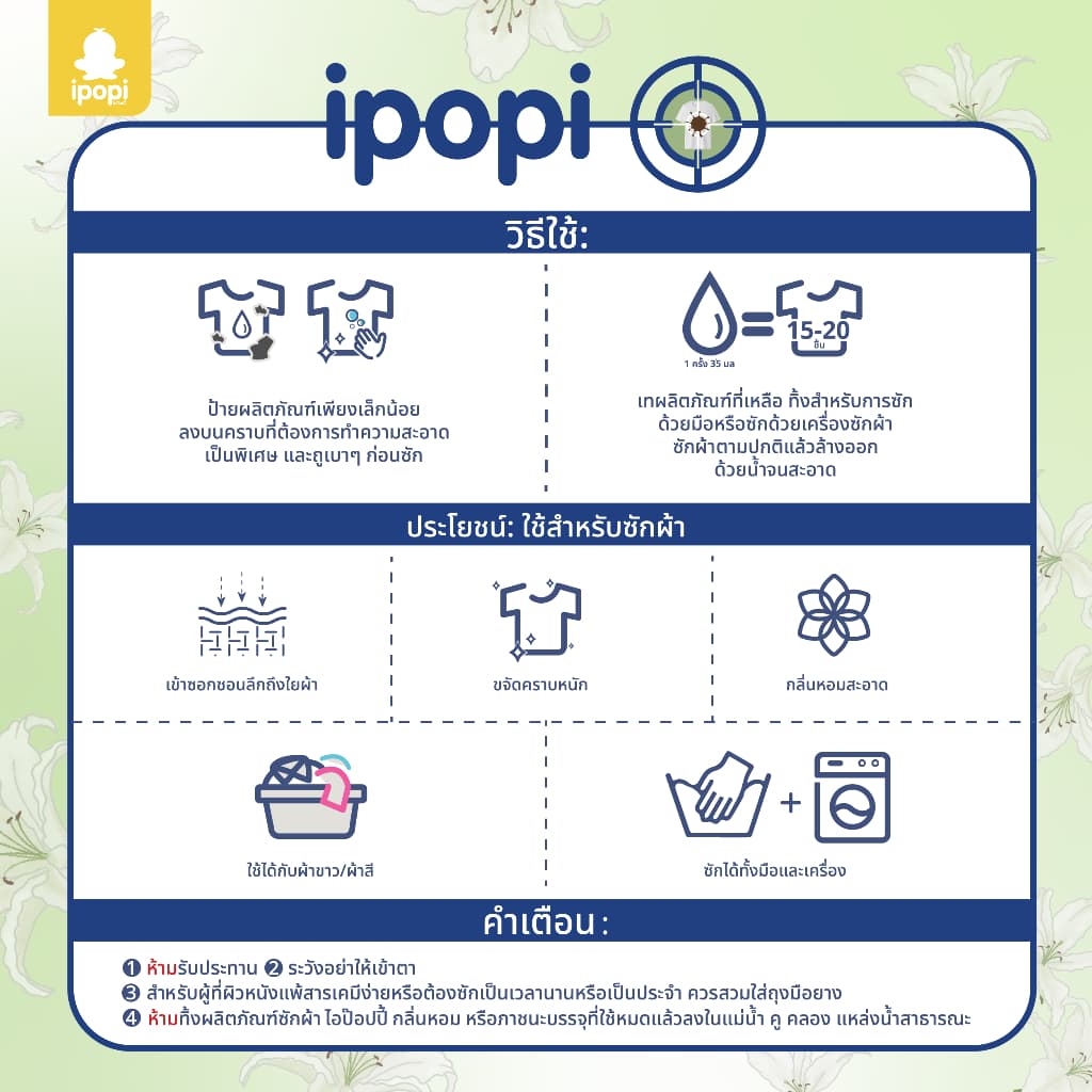 ipopi น้ำยาซักผ้าแบบถุง สูตรเข้มข้น อ่อนโยนต่อผิว รูปที่ 4