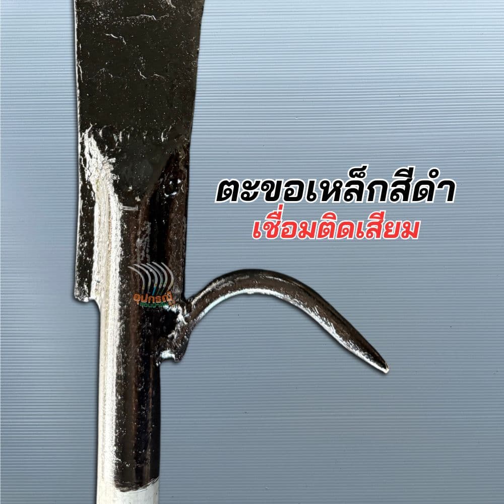 ตะขอติดหลังเคียว ดึงทะลาย ตะขอหลังเคียว เชื่อมหลังเคียวติดตั้งง่าย ลดการแตกของใบเคียว ใช้งานง่าย รูปที่ 8