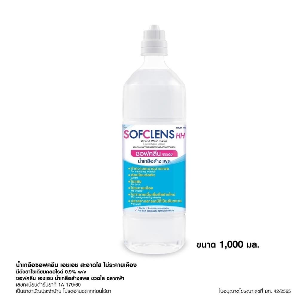 น้ำเกลือ ล้างจมูก ล้างคอนแทคเลนส์ SOFCLENS HH Normal saline ซอฟเคลนส์ ซอฟคลีน sofclen รูปที่ 4