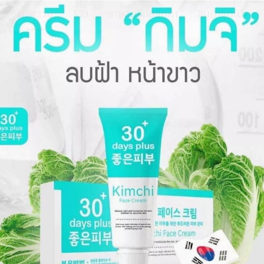 โปร2แถม1 ล็อตใหม่ - ครีมกิมจิ & เซรั่ม & กันแดด สิว ฝ้า กระ จุดด่างดำ Kimchi GoodSkin รูปที่ 6