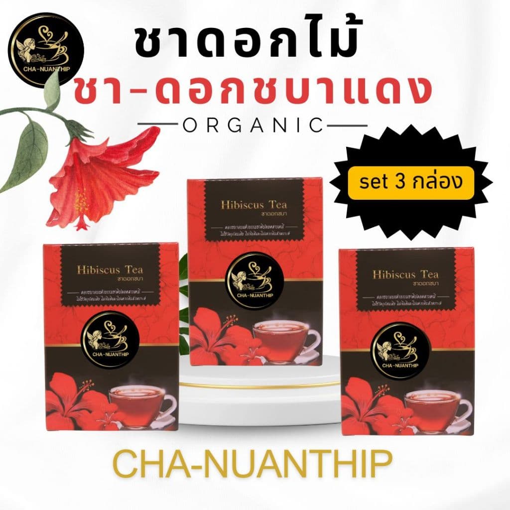 ชาดอกชบา Hibiscus tea ดอกชบาอบแห้ง 100%ชาดอกไม้ set 3 กล่อง ชาสมุนไพร เพื่อสุขภาพ รูปที่ 1