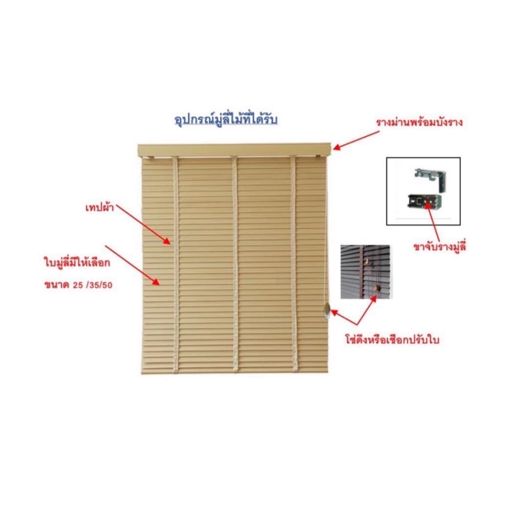มู่ลี่ไม้สั่งตัดตามขนาดที่แจ้ง **แจ้งขนาดกว้างและสูงเพื่อประเมินราคาก่อนได้ค่ะ รูปที่ 2