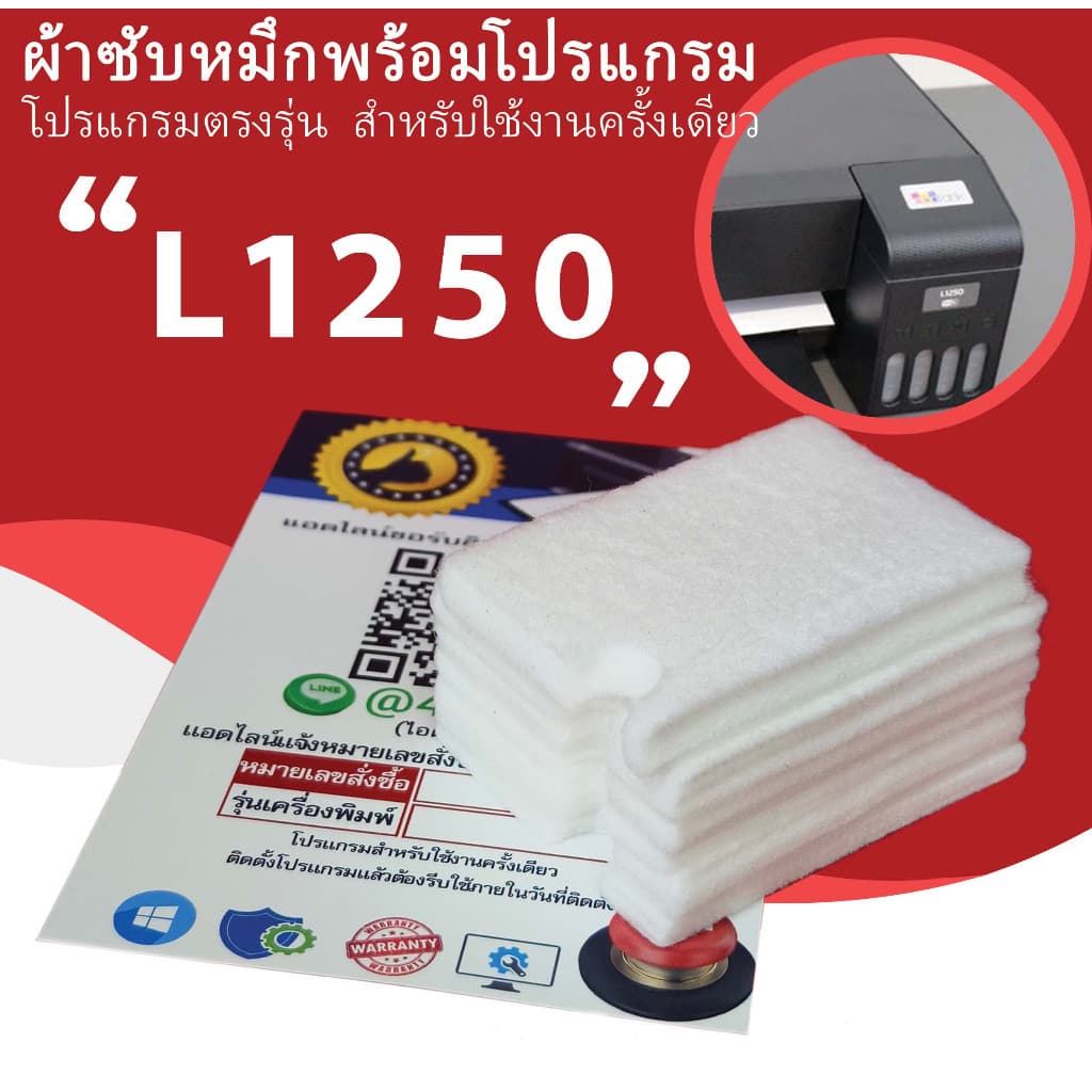 ผ้าซับหมึก ฟรี โปรแกรมเคลียร์แผ่นซับหมึก EPSON L1110 L3110 L3150 L5190 L1210L1250L321L3250L5290L1216L1256L3216L3256L5296 รูปที่ 6