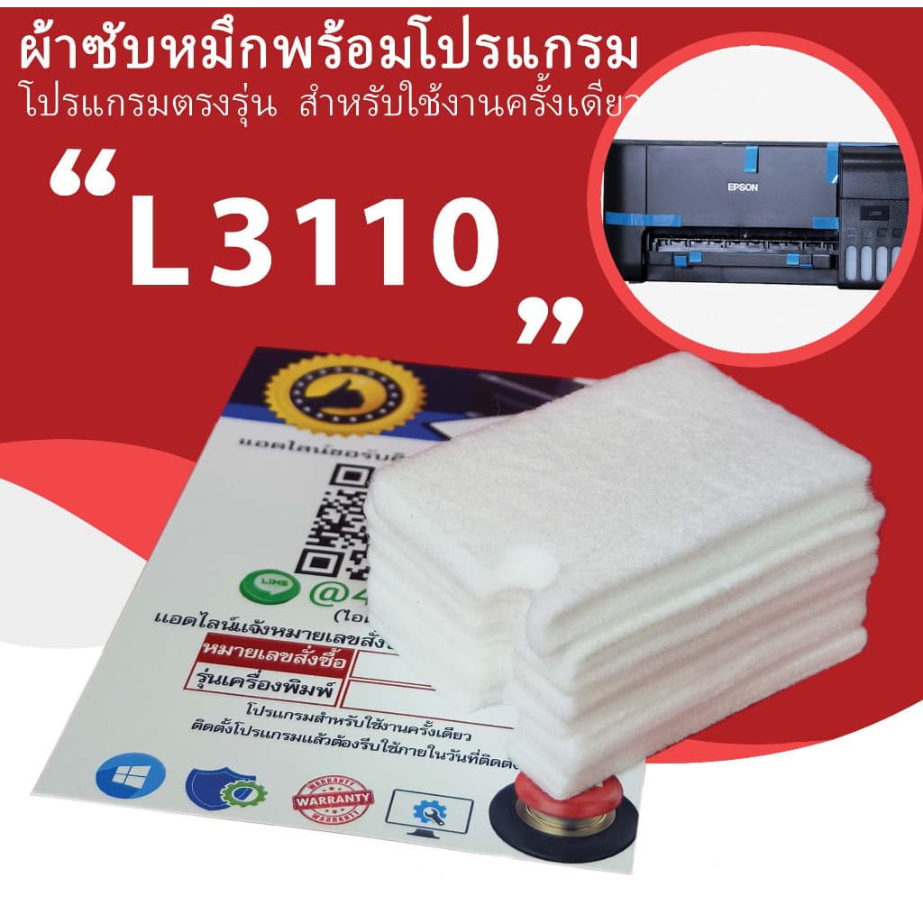 ผ้าซับหมึก ฟรี โปรแกรมเคลียร์แผ่นซับหมึก EPSON L1110 L3110 L3150 L5190 L1210L1250L321L3250L5290L1216L1256L3216L3256L5296 รูปที่ 7