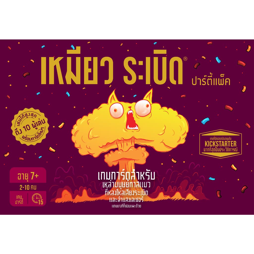 เหมียวระเบิด ปาร์ตี้ Board Game บอร์ดเกม ไทย/THAI รูปที่ 2