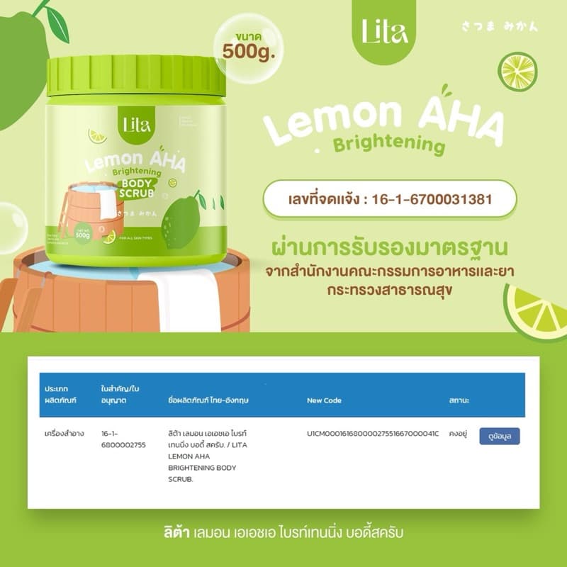 Lita สครับมะนาวAHA 1 กระปุก รูปที่ 3