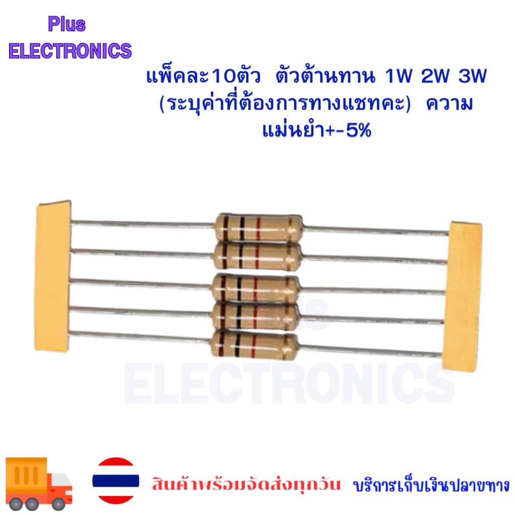 แพ็คละ10ตัว ตัวต้านทาน ค่าโอมเท่านั้น 1W 2W 3W ความแม่นยำ+-5% รูปที่ 4