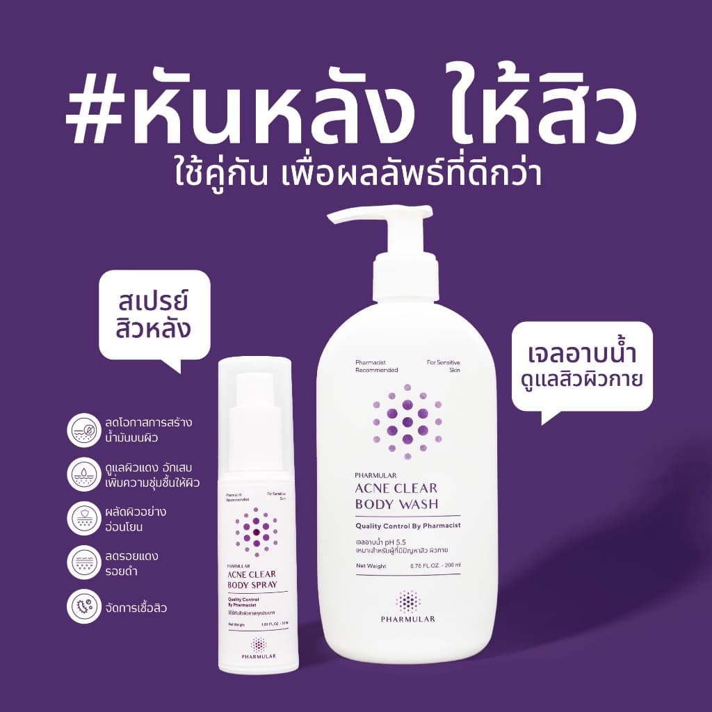 เจลอาบน้ำฟาร์มูล่า PHARMULAR สำหรับผิวแพ้ง่าย pH 5.5 - Body wash รูปที่ 6