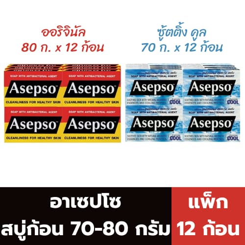 อาเซปโซ สบู่ก้อน 70-80 กรัม รูปที่ 1