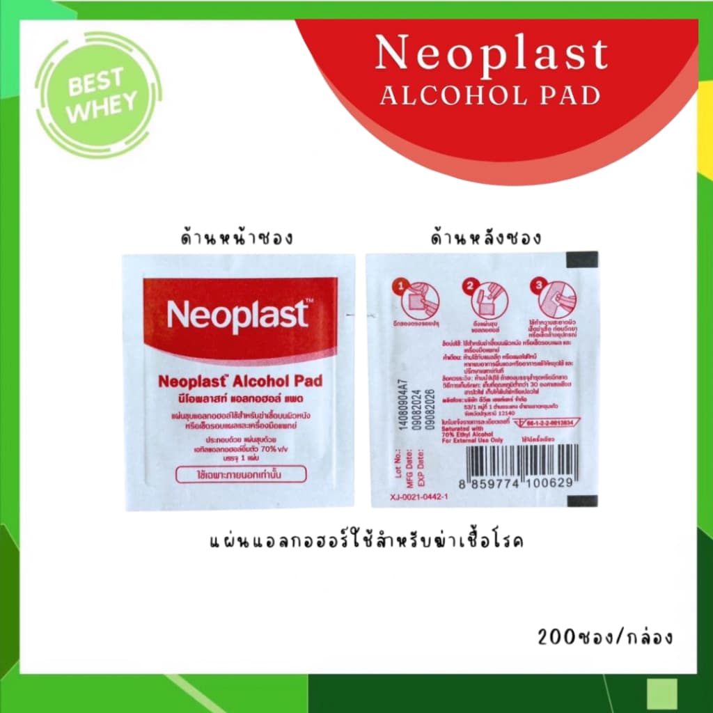 NEOPLAST Alcohol Pad 200 ชื้น/กล่อง รูปที่ 3