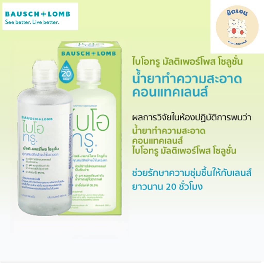 Biotrue Multi-Purpose Solution 300+60 ml. รีนิว ไบโอทรู 300มล.+60 มล.ผลิตภัณฑ์ทำความสะอาดคอนแทคเลนส์ รูปที่ 2
