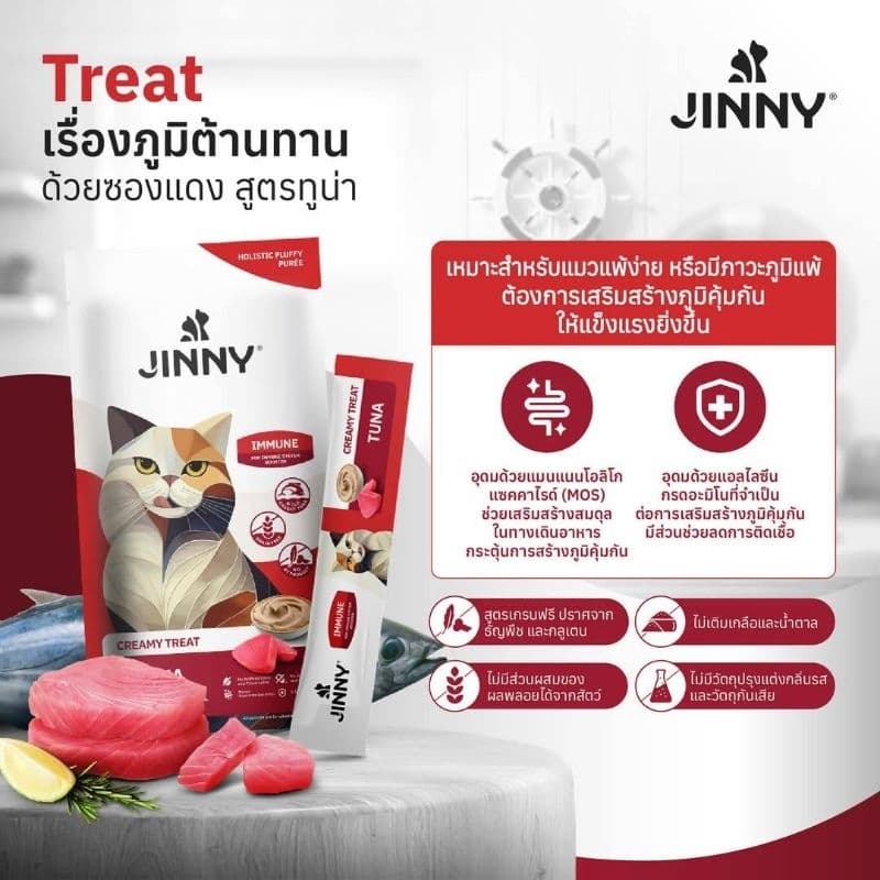 Jinny จินนี่ ครีมมี่ทรีต ขนมแมวเลีย แมว 2 เดือนขึ้นไป เกรดโฮลิสติก ขนาด 5 ซอง รูปที่ 6