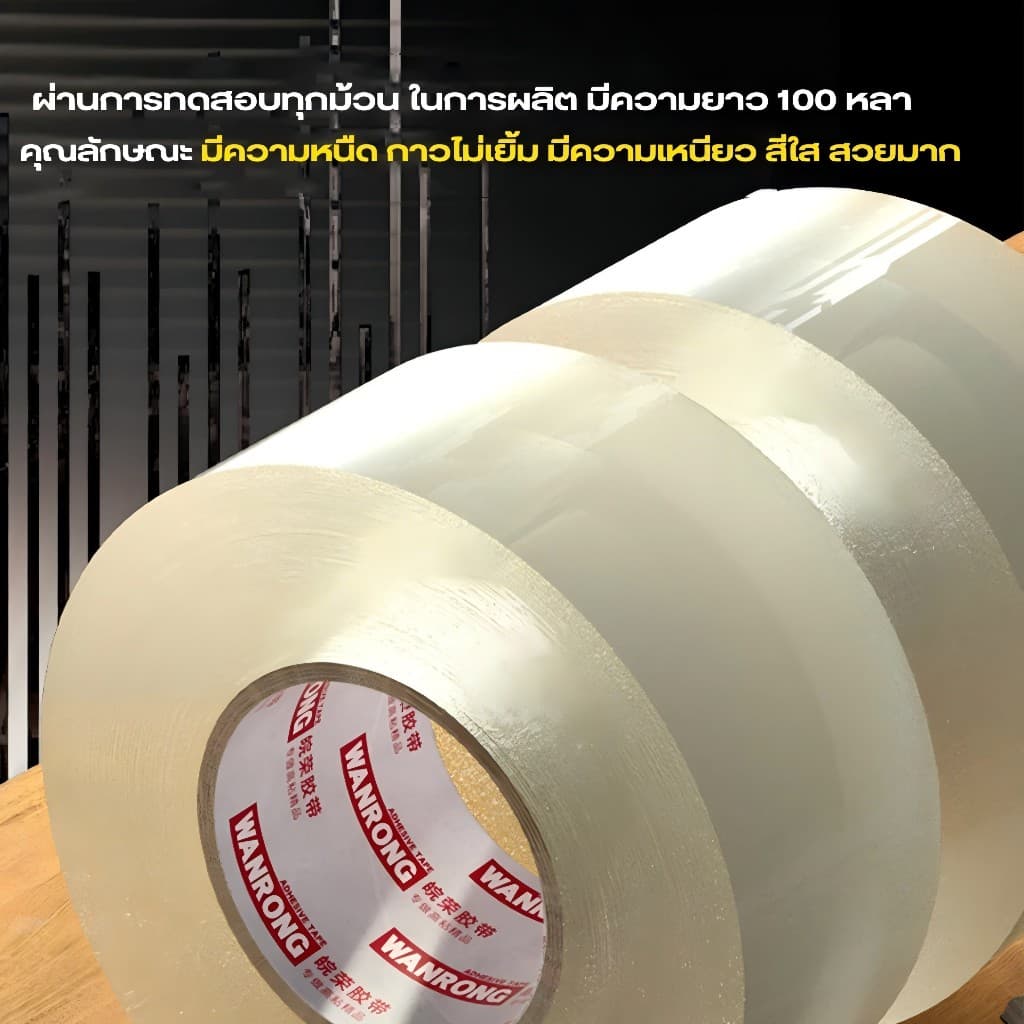 เทปกันน้ำ 2 นิ้ว, 100 หลา, 6 ม้วน, วัสดุที่ปลอดภัย, จัด สำหรับห่อพัสดุ ติดของหนัก รูปที่ 5