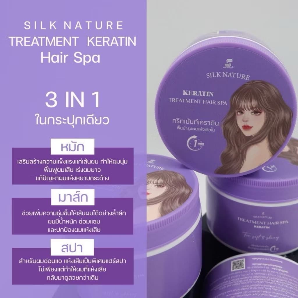 ทรีทเม้นท์ Silk Nature Treatment Hair Spa ทรีทเม้นท์เคราติน Treatment Keratin ขนาดบรรจุ 200 กรัม รูปที่ 3