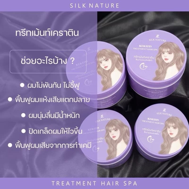 ทรีทเม้นท์ Silk Nature Treatment Hair Spa ทรีทเม้นท์เคราติน Treatment Keratin ขนาดบรรจุ 200 กรัม รูปที่ 8