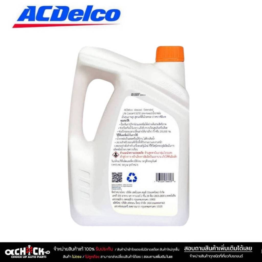โฉมใหม่!!ACDelco Coolant น้ำยาหล่อเย็น dexcool น้ำสีส้ม ตัวเลือก ขนาด 4 ลิตร รูปที่ 3