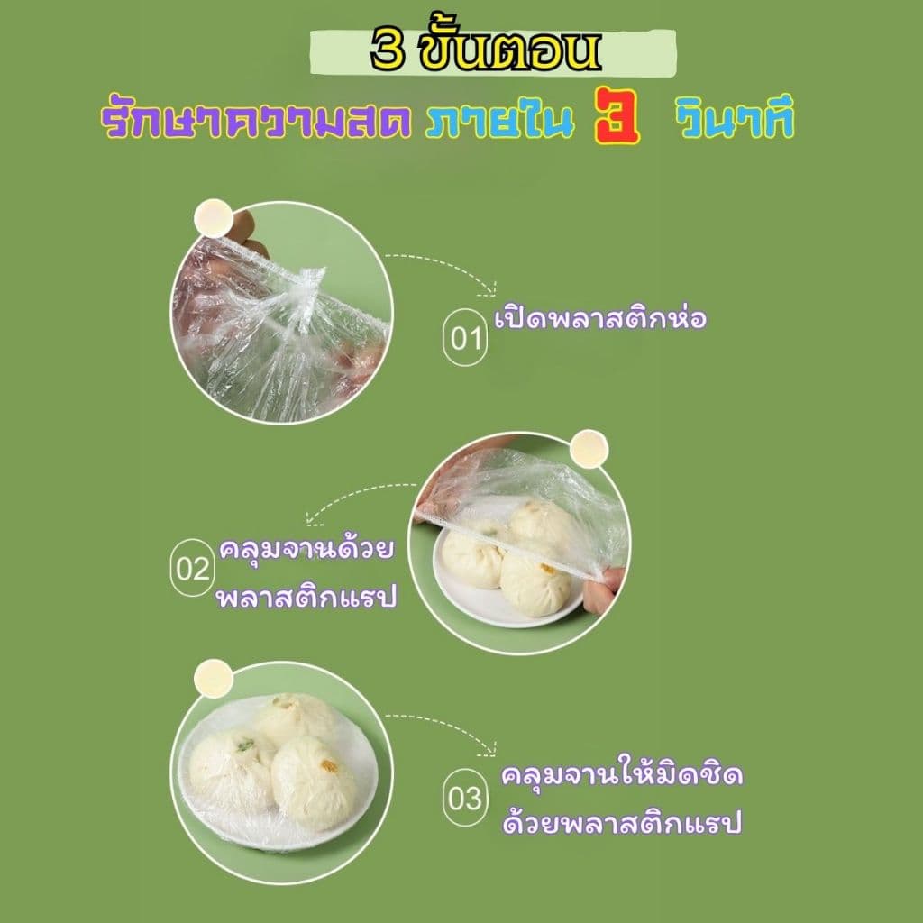 ส่งด่วน ถุงครอบอาหาร ถุงปิดอาหาร ป้องกันแมลง คงความสดของอาหาร รูปที่ 3