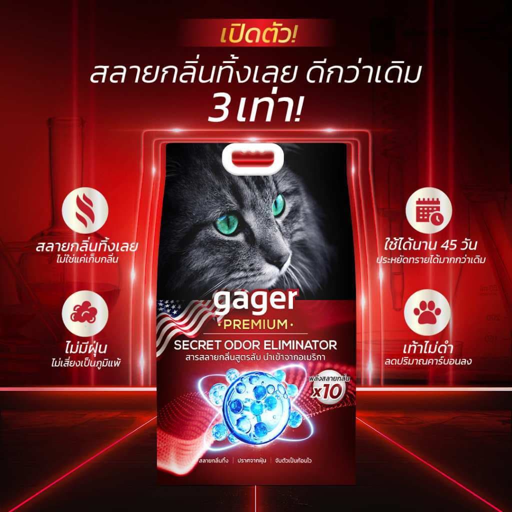 Gager ทรายแมวภูเขาไฟกาเจอร์ สารพลังสลายกลิ่น ทรายแมวพรีเมียม ขนาด 8-10กิโล รูปที่ 4