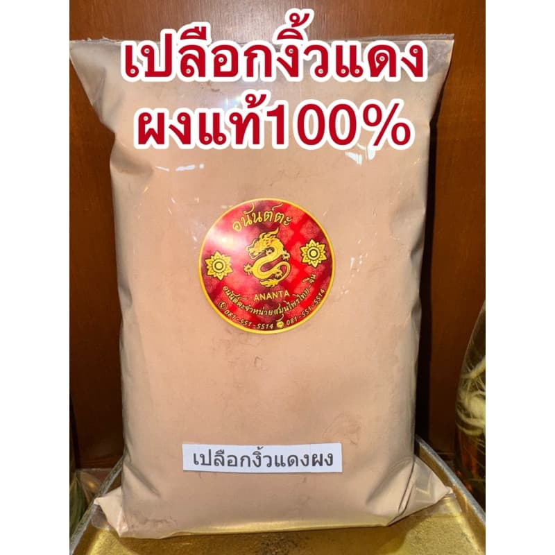 เปลือกงิ้วแดง เปลือกงิ้วแดงแห้ง สมุนไพรเปลือกงิ้วแดง รูปที่ 8