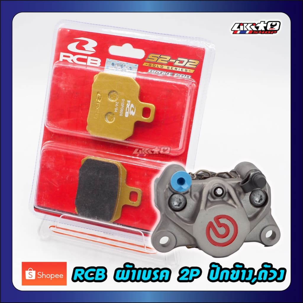 RCB ผ้าเบรคแบมโบ้ 2P ด้วง,ปักข้าง gold series รูปที่ 1