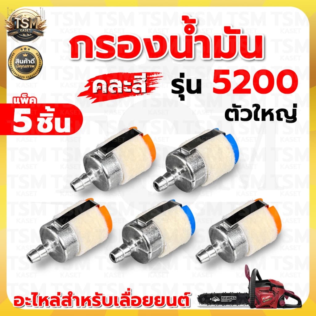 กรองน้ำมันเลื่อยยนต์ 5200 3800 อย่างดี อะไหล่เลื่อยยนต์ อะไหล่ทนแทน รูปที่ 3