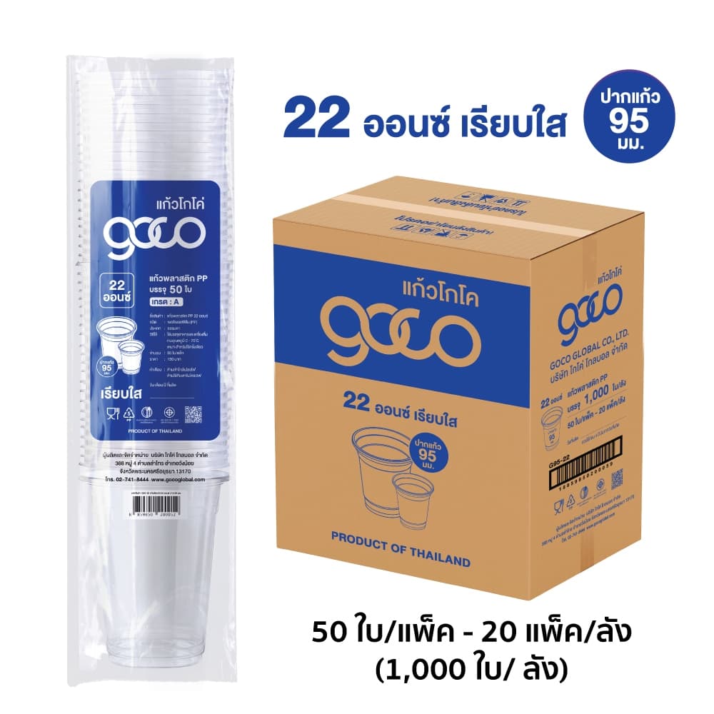 แก้วพลาสติก PP 12,16,22,24,26 ออนซ์ ปาก 95 เรียบใส มีลาย ซีลฝาได้ แบบยกลัง คุ้มมาก รูปที่ 3