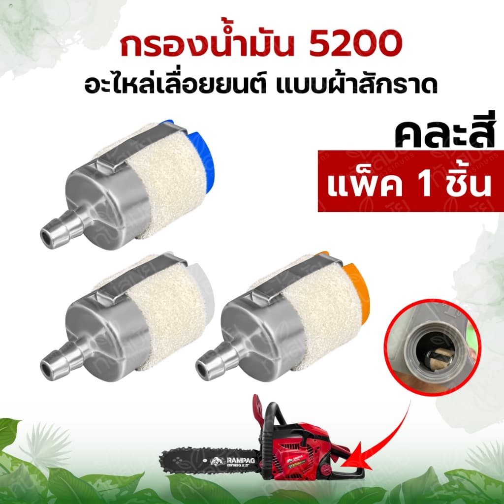 กรองน้ำมันหล่อโซ่ ตัวใหญ่ ไส้กรองเชื้อเพลิง ไส้กรองเบนซิน รุ่น5200 5800 1700 3800 รูปที่ 2