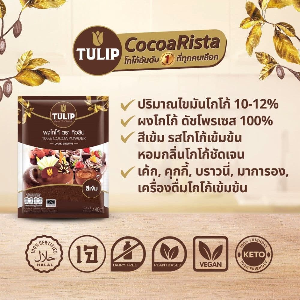 Tulip Cocoa Powder Dark Brown Colour 440 g. ทิวลิปผงโกโก้สีเข้ม 440 กรัม รูปที่ 4