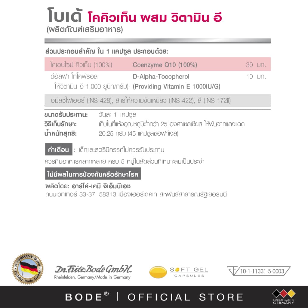 BODE® โบเด้ โคคิวเท็น พลัส วิตามินอี รูปที่ 7