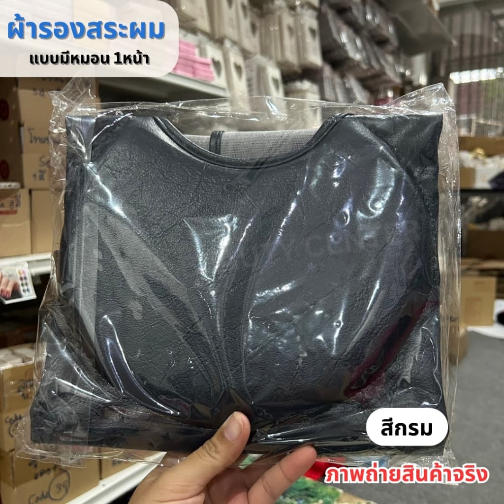 ผ้ารองสระผม แบบมีหมอน ผ้าคลุมรองสระผม วัสดุอย่างดี ผืนใหญ่ ใช้สำหรับร้านเสริมสวย รูปที่ 8