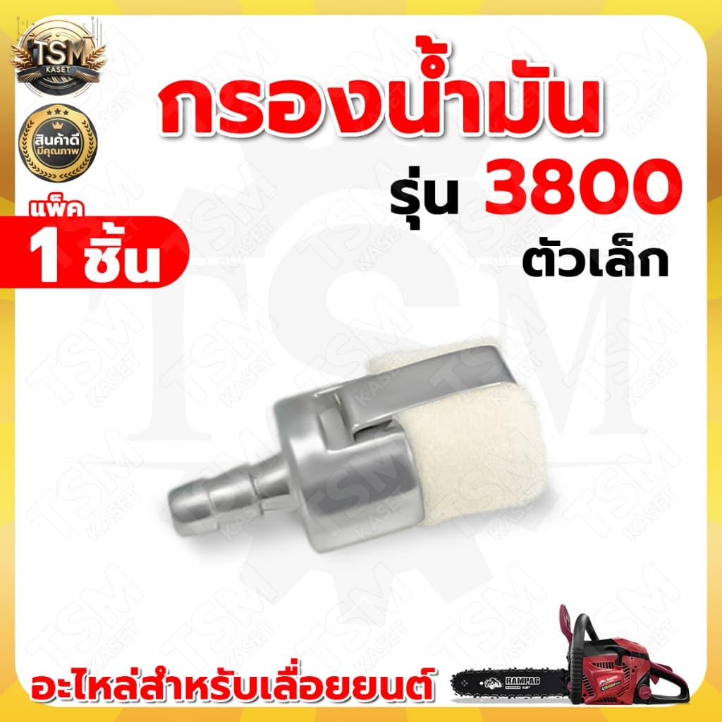 กรองน้ำมันเลื่อยยนต์ 5200 3800 อย่างดี อะไหล่เลื่อยยนต์ อะไหล่ทนแทน รูปที่ 4