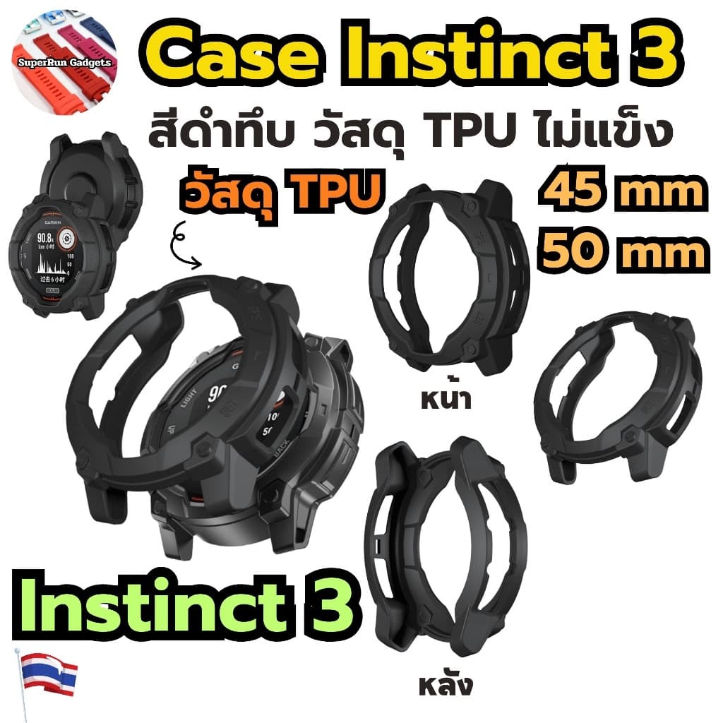Case กันรอย TPU สีดำทึบ สำหรับ Garmin Instinct 3 Instinct3 45mm และ 50 mm คุณภาพดี วัสดุไม่แข็ง สวยๆ รูปที่ 1