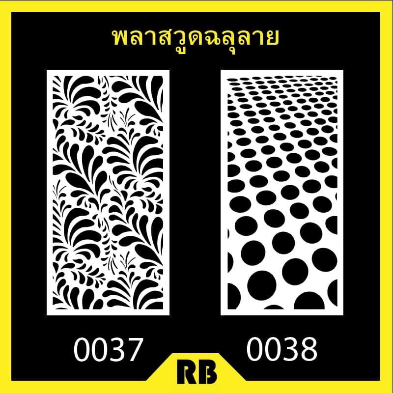 พลาสวูดฉลุลายสีขาว ขนาด 60x120 cm. สำหรับภายนอกและภายใน รูปที่ 6